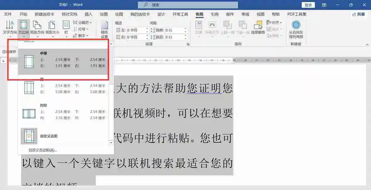 word文档右边有空白换行怎么取消 word文档右边有空白就换行取消方法