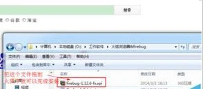 火狐浏览器下载安装firebug插件的详细操作步骤