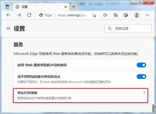 edge的桌面搜索栏怎么关闭 edge的桌面搜索栏关闭方法