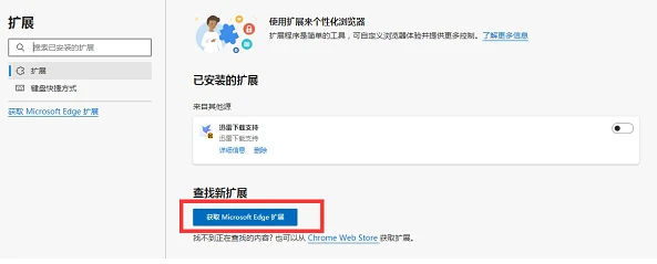 edge浏览器怎么安装flash插件