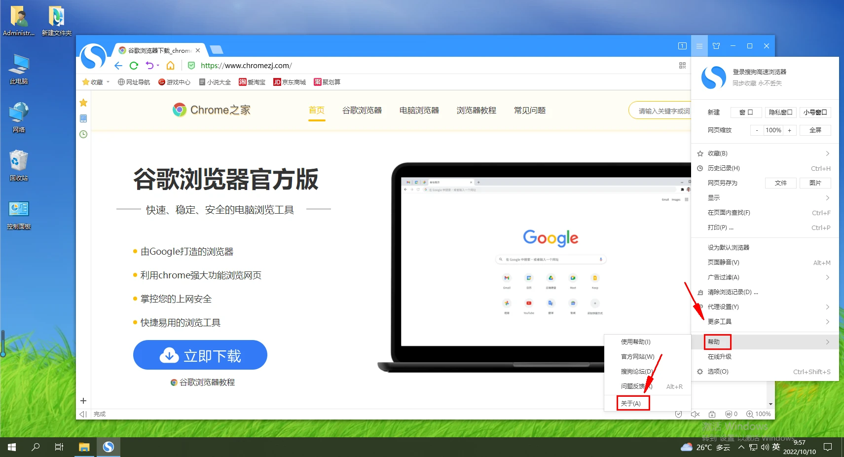搜狗浏览器版本怎么查看