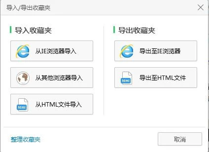 怎么将收藏夹里的书签从360浏览器移到另一个浏览器