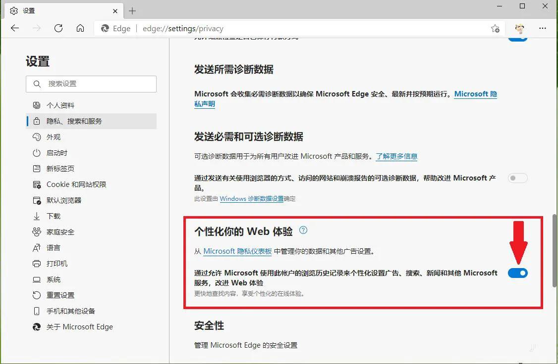Edge浏览器个性化广告怎么关闭 Edge浏览器关闭个性化广告方法步骤