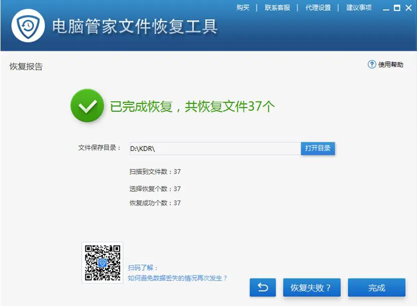 腾讯电脑管家怎么恢复删除的文件 腾讯电脑管家误删的文件怎么恢复