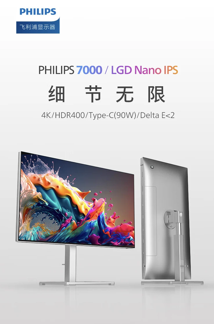 飞利浦“27E2F7900”27 英寸显示器上架开售:4K 60Hz + 90W PD USB-C,2499 元