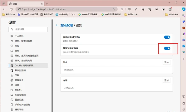 Edge浏览器怎么开启通知请求静音功能 