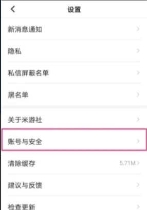 米游社怎样注销账号 米游社怎样注销账号方法