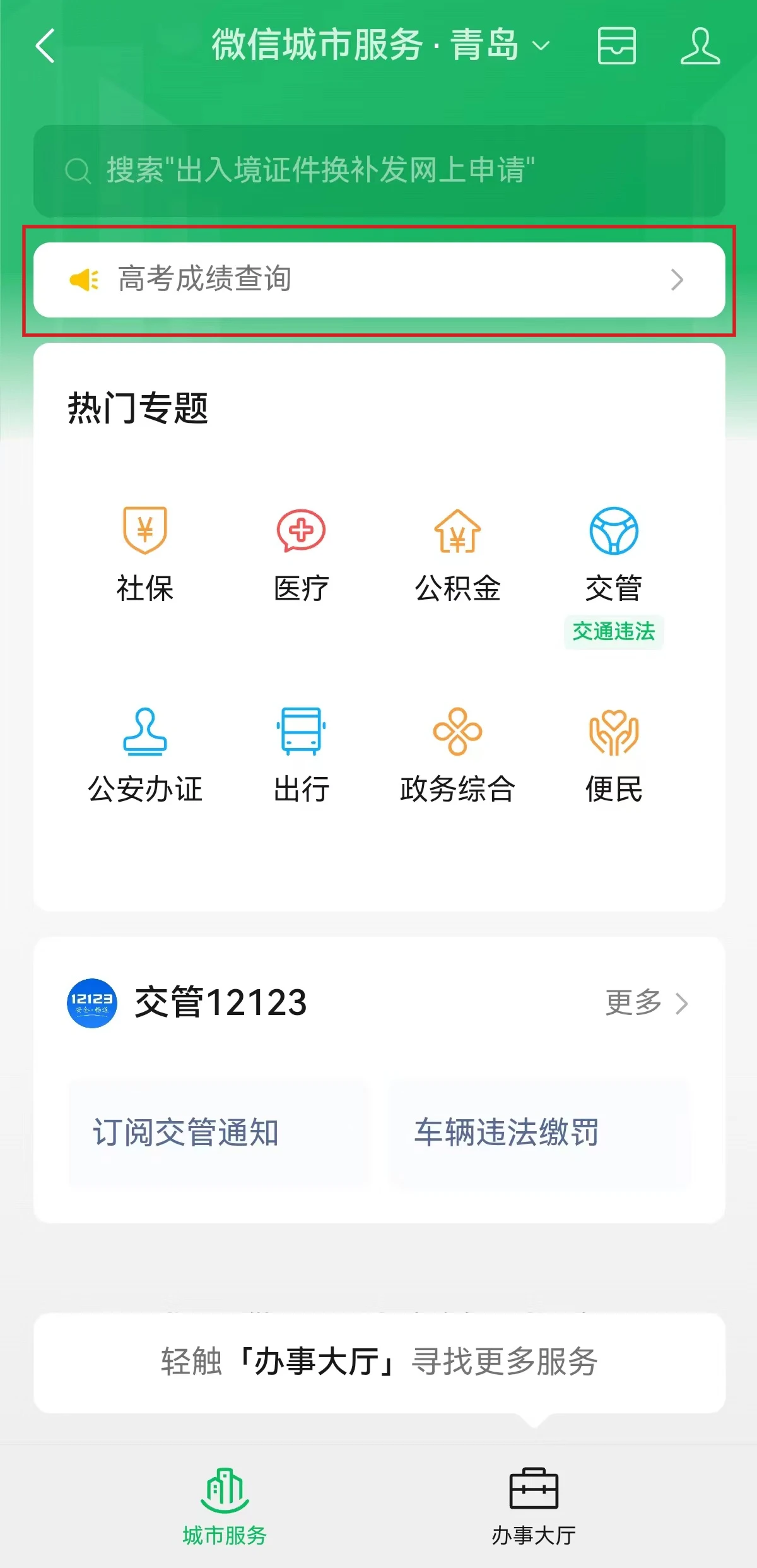 微信推出 2024 高考查分渠道，提供成绩、分数线、报考指南“一条龙”服务