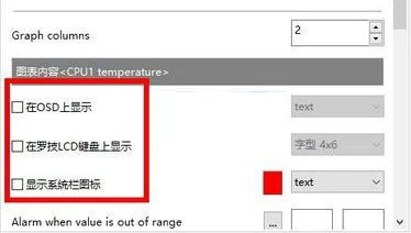 微星小飞机怎么设置桌面上显示监控画面 