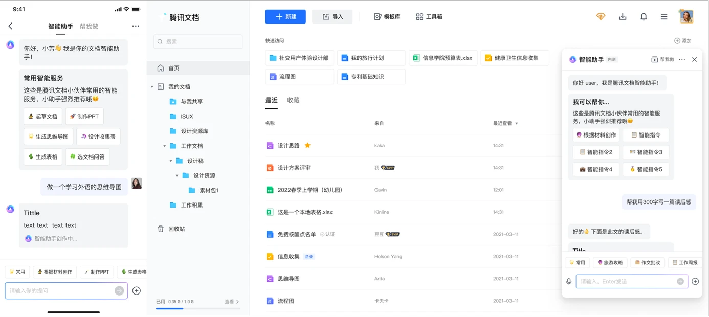 腾讯文档推出智能白板创新品类，自研开物引擎支持全端应用