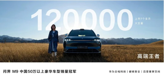 大五座旗舰 SUV!余承东确认问界 M9 五座版发布时间:9 月 10 日