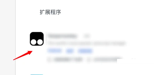 360浏览器 Mac怎么禁用某个插件-禁用某个插件的方法