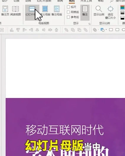 ppt怎么批量加logo ppt批量加logo教程