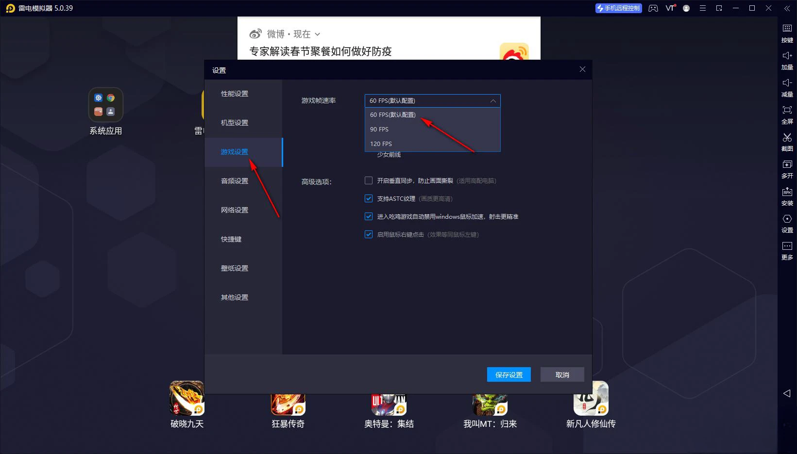 雷电模拟器怎么设置性能最好 雷电模拟器怎么设置最流畅 