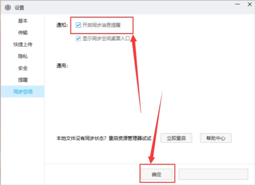 百度网盘客户端怎么关闭同步消息提醒 
