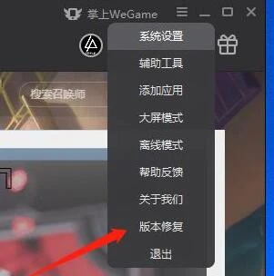 电脑WeGame提示错误码:7620296无法登陆怎么解决 