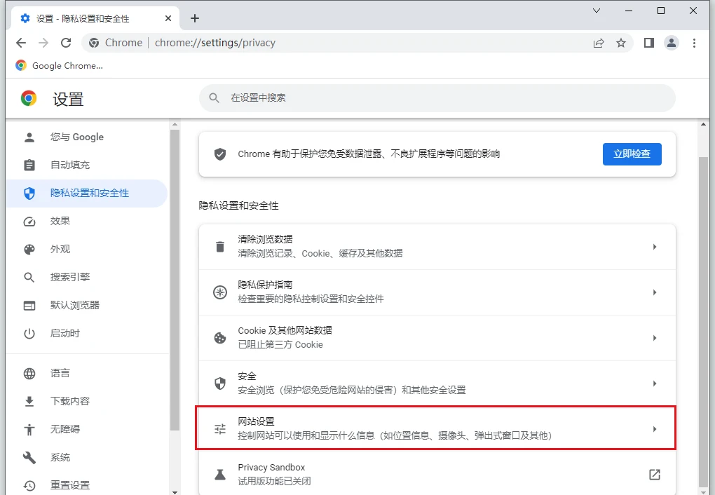 谷歌浏览器怎么开启协议处理程序 谷歌浏览器协议处理程序在哪 