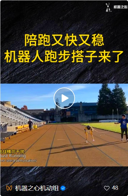 陪跑又快又稳,机器人跑步搭子来了