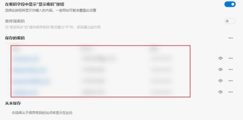 Edge浏览器怎么查看保存的密码？Edge浏览器查看保存密码的方法