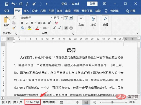 实用Word技巧分享：几种统计文档字数的方法