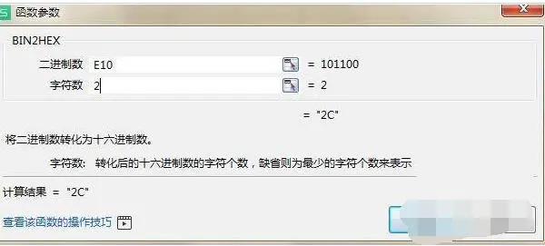 WPS二进制转十六进制怎么操作 WPS二进制转十六进制使用教程