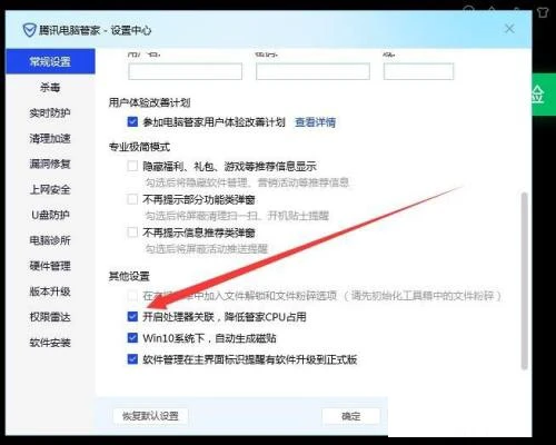 腾讯电脑管家怎么开启处理器关联 