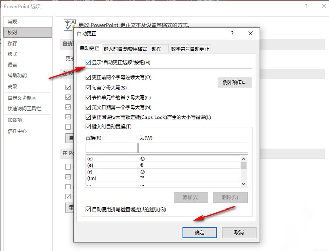 PPT怎么设置显示自动更正选项按钮 PPT显示自动更正选项按钮方法