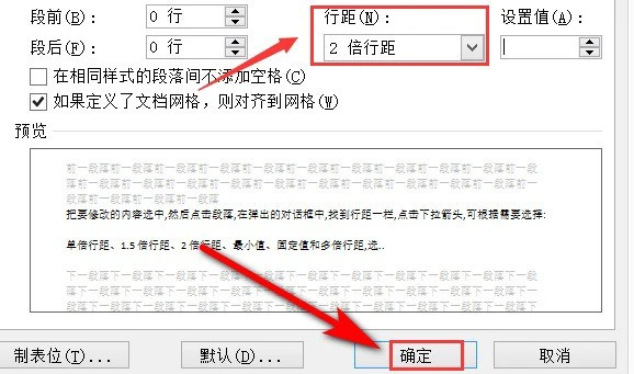 word段落行间距怎么修改 word段落行间距修改方法介绍