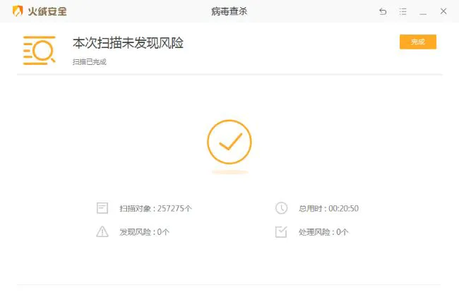 火绒安全怎么进行全盘杀毒 火绒安全全盘杀毒操作教程