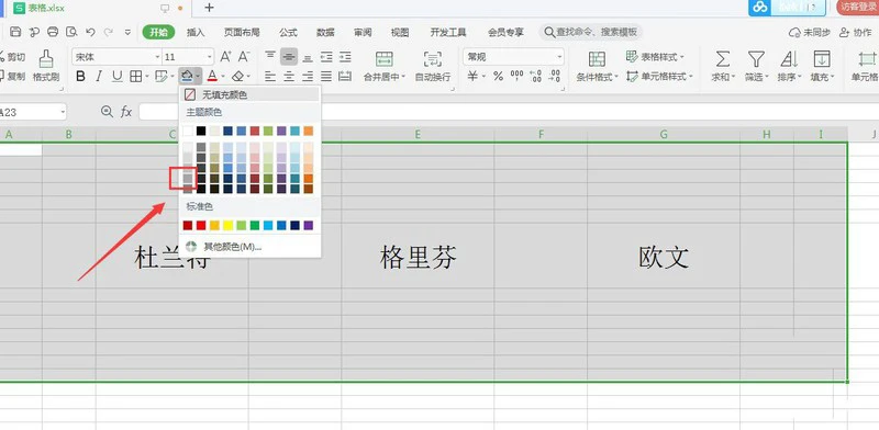怎么添加excel表格立体效果 excel单元格添加三维立体效果的技巧