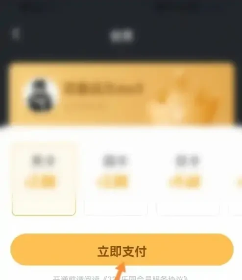 233乐园怎么免费领vip 233乐园开通vip步骤介绍