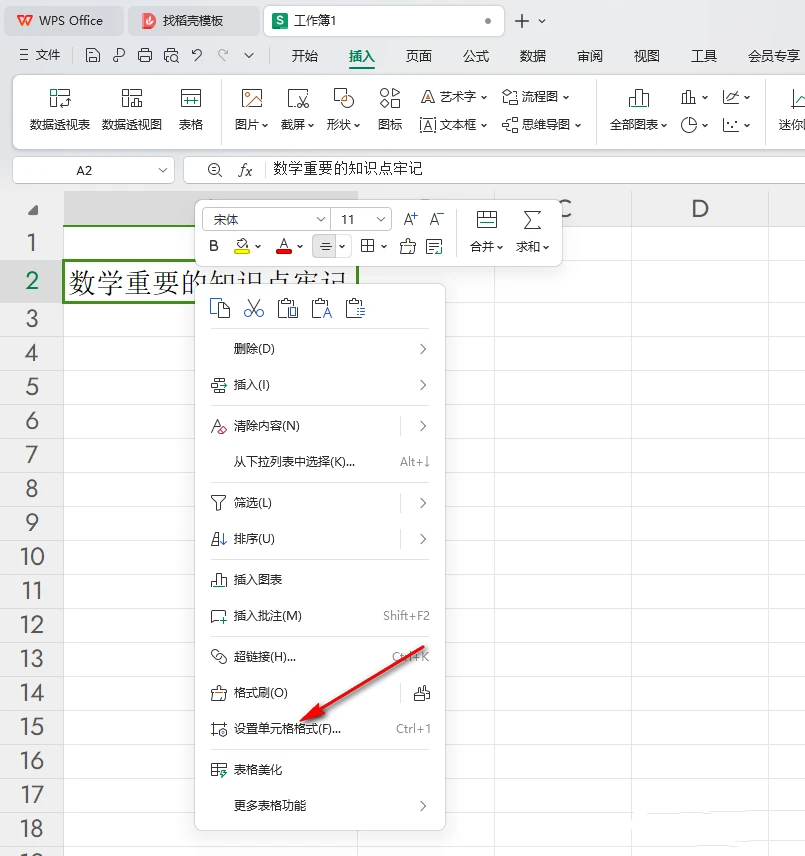 wps表格怎么把横着的字变成竖着的 WPS Excel中将横排文字变成竖排显示的方法