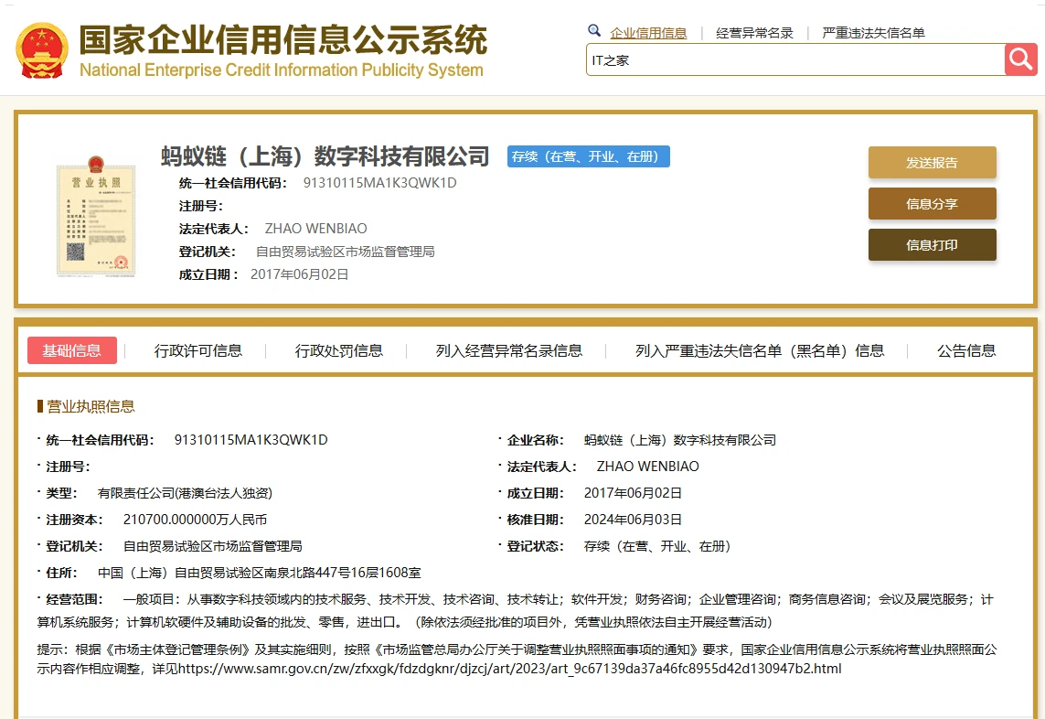 蚂蚁数科被曝独立运营，已完成 20 亿元增资