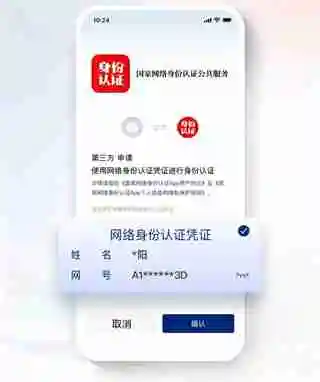 国家网络身份认证app是干嘛的啊