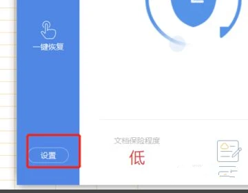 Wps怎么设置自动保存时间间隔 wps设置自动保存的时间间隔方法