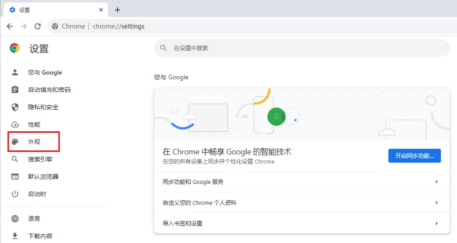 谷歌浏览器怎么调整侧边栏位置