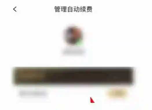 qq阅读怎么取消自动续费-qq阅读取消自动续费的方法
