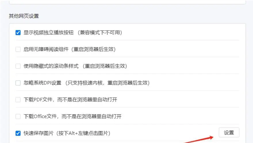 搜狗浏览器怎么设置按下alt和鼠标左键来保存图片 