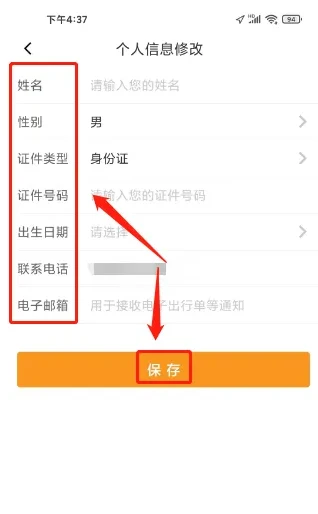 春秋航空app如何修改用户名字 春秋航空修改个人信息方法