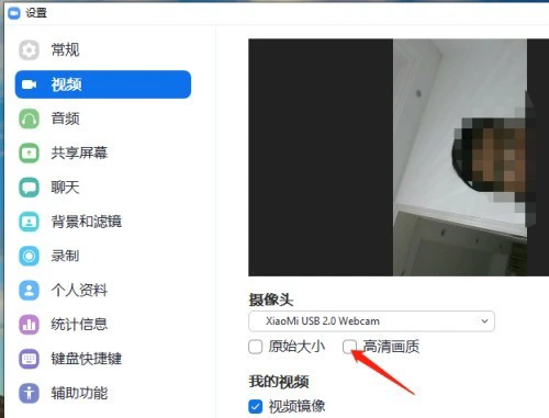 Zoom视频会议怎么开启高清画质_Zoom视频会议开启高清画质的方法
