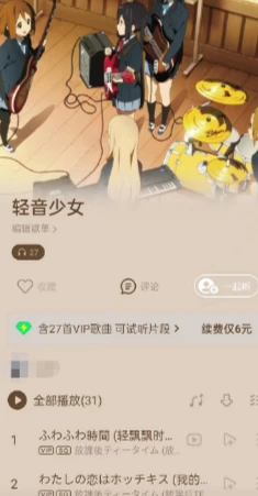 QQ音乐歌单怎样设置多彩背景 QQ音乐歌单设置多彩背景方法