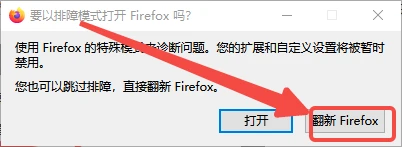 火狐浏览器如何重置