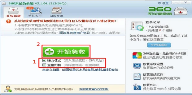 360安全防护中心未完全开启怎么办 （已解决）