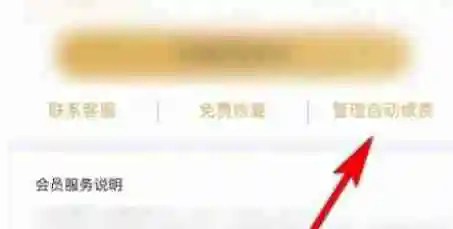 qq阅读怎么取消自动续费-qq阅读取消自动续费的方法