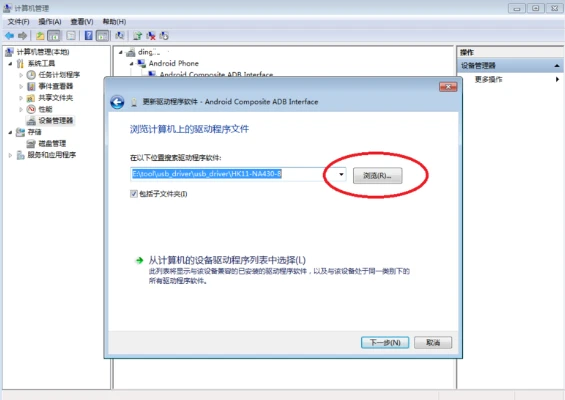 adb驱动怎么安装 adb驱动安装教程