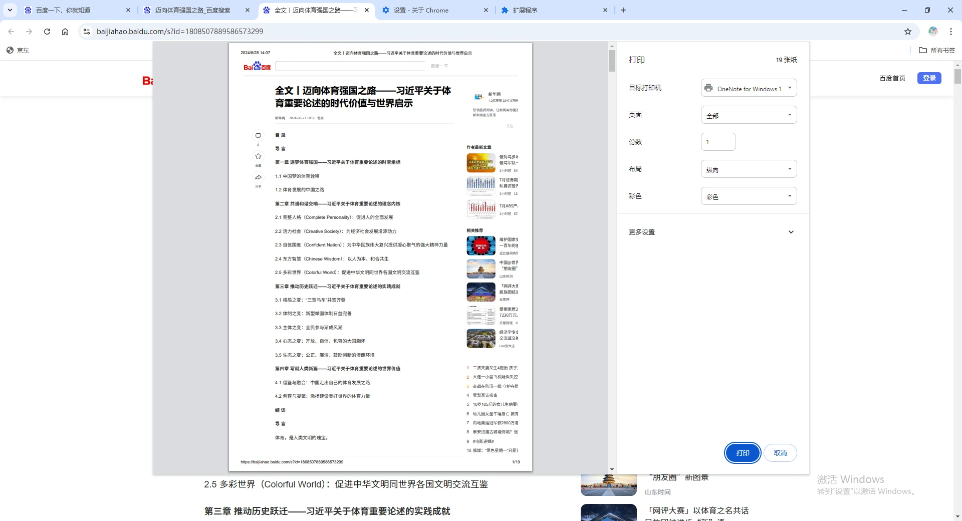 谷歌浏览器的快捷键有哪些