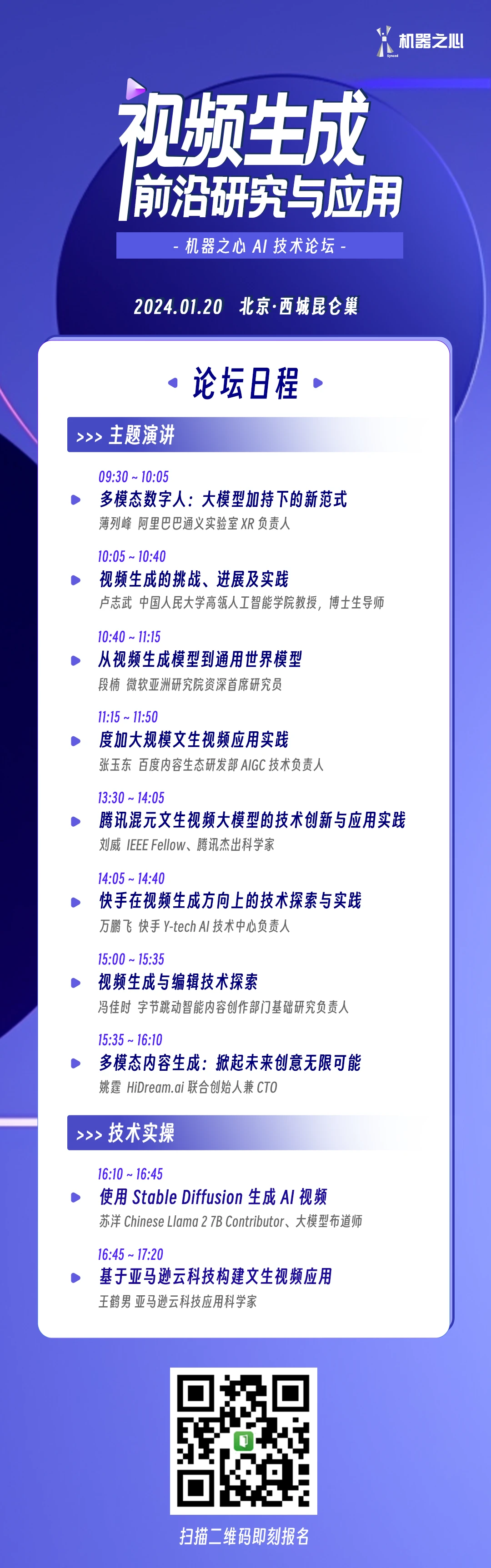 参会指南｜倒计时 2 天，AI 视频生成论坛即将开启！