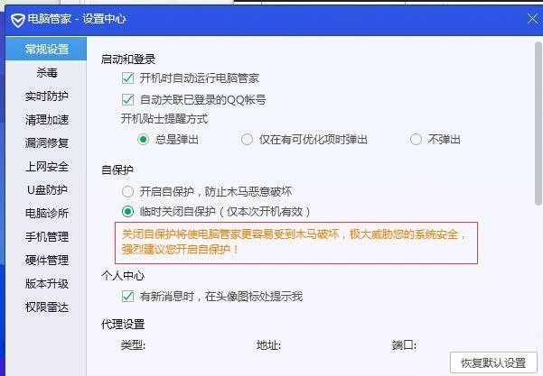 腾讯电脑管家怎么关闭自保护 腾讯电脑管家关闭自保护的方法