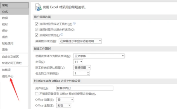 Excel宏被禁用怎么解除 Excel宏解除禁用步骤教程