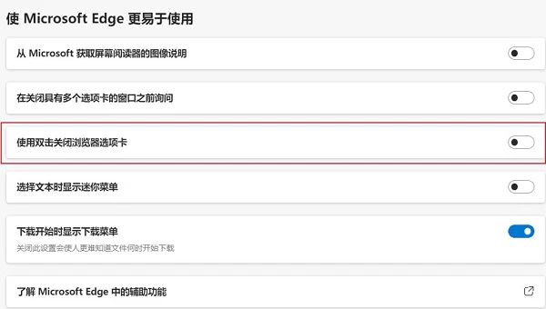 Edge如何设置右键菜单？Edge设置右键菜单的教程